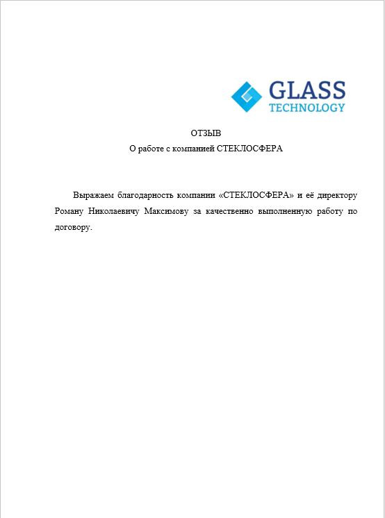 Отзыв о выполненной работе